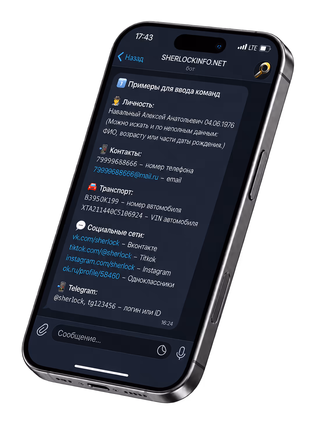 Экран Telegram с сервисом «Шерлок Бот» и доступными режимами проверки